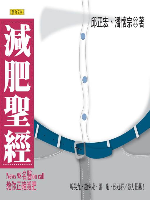 Cover image for 減肥聖經